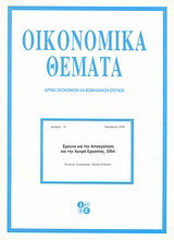 Έρευνα για την απασχόληση και την αγορά εργασίας 2004