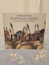 Σπάρτη και Λακωνία- Στον Μύθο, Στην Ιστορία, Σήμερα - Ημερολόγια 2006
