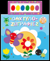 Δαχτυλοζωγραφιές 1