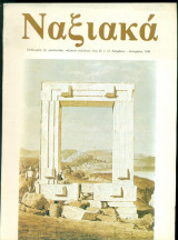 Ναξιακά, τεύχος 11, Νοέμβριος - Δεκέμβριος 1986