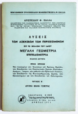 Λύσεις των Ασκήσεων των περιεχομένων εις το βιβλίον του ιδίου Μεγάλη Γεωμετρία Επιπεδομετρία - Τεύχος Β' - 1975 - Πάλλας - (Π26).