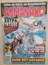Αλμανάκο #119