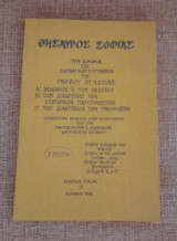 Θησαυρός Σοφίας