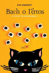 Bach ο Γάτος