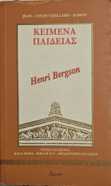 Κείμενα Παιδείας. Henri Bergson
