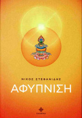 Αφύπνιση