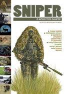 SNIPER: Ο ΑΠΟΛΥΤΟΣ ΟΔΗΓΟΣ