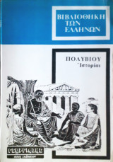 Πολύβιου Ιστορίαι Γ 1-96