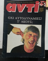 Αντι τευχος 420 #A240