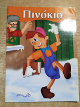 Πινόκιο