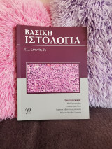 Βασική Ιστολογία
