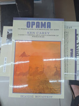 Οραμα