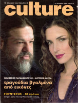 Περιοδικό Culture τεύχος 53