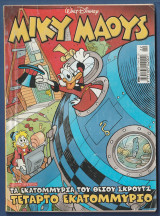 Μίκυ Μάους, Walt Disney, Αρ. Τεύχους 2185