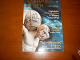 Ελληνικη αγωγη 81/134 μαρτιος 2009