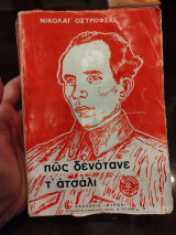 Πώς δενοτανε τ' ατσαλιι