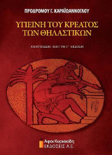 Υγιεινή του κρέατος των θηλαστικών