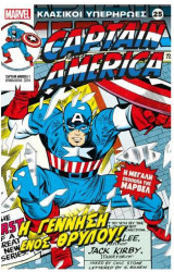 Κλασικοί Υπερήρωες 25 - Captain America