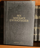 Νέα παγκόσμιος εγκυκλοπαίδεια
