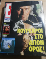 Περιοδικό Ε τεύχος 119