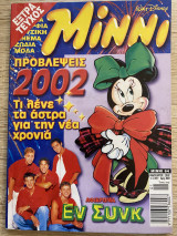 Mίννι Μηνιαίο Περιοδικό Τεύχος #64