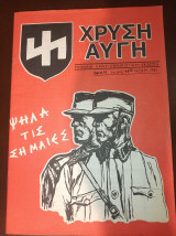 Χρυσή Αυγή Α.Τ. 11