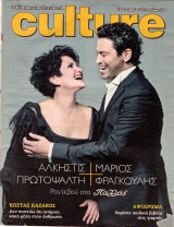 Περιοδικό Culture τεύχος 154