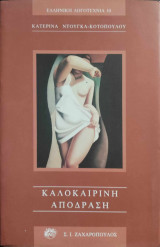 Καλοκαιρινή Απόδραση