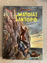 Ματθίας Σαντόρφ