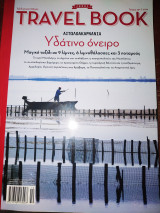 Travel book τεύχος 32