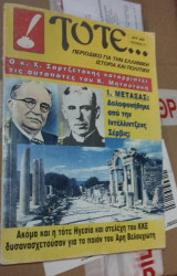 Περιοδικό τότε τεύχος 71