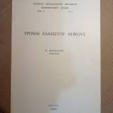 Τροχιαί Ελαχίστου Μήκους