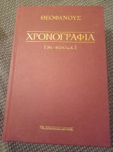Θεοφάνους Χρονογραφία