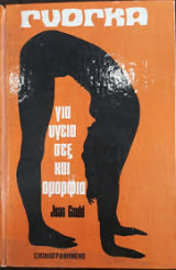 Γιόγκα