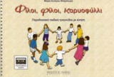Φίλοι, φίλοι καρυοφύλλι: Παραδοσιακά παιδικά τραγούδια με κίνηση