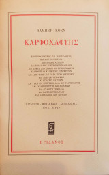 Καρφοχαφτης