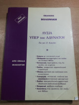 Λυσία υπέρ του αδυνάτου για την Α' Λυκείου