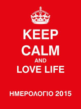 Ημερολόγιο Keep calm (κόκκινο) 2015