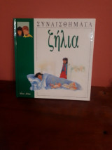 Ζήλια