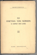 Το πνεύμα των νόμων
