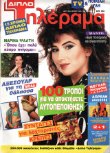 Περιοδικό Τηλέραμα τεύχος 802