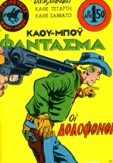Κάου μπόυ Φάντασμα, πλήρης σειρἀ