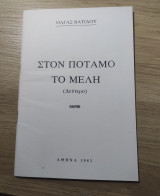 Στον ποταμό τον Μέλη