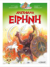 Αριστοφάνη Ειρήνη