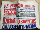 Τα Σπορ της Ν.Δ Ελλάδος αρ. 212, 17 Ιουλίου 1979