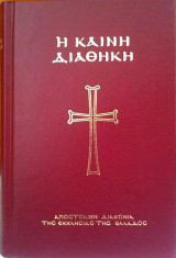 Η καινη διαθηκη