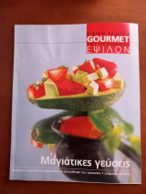 Ειδική έκδοση Gourmet του περιοδικού Έψιλον