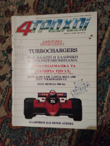 4 Τροχοί Τεύχος 117 1980