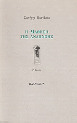 Η μάθηση της αναπνοής
