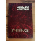Συννεφιάζει